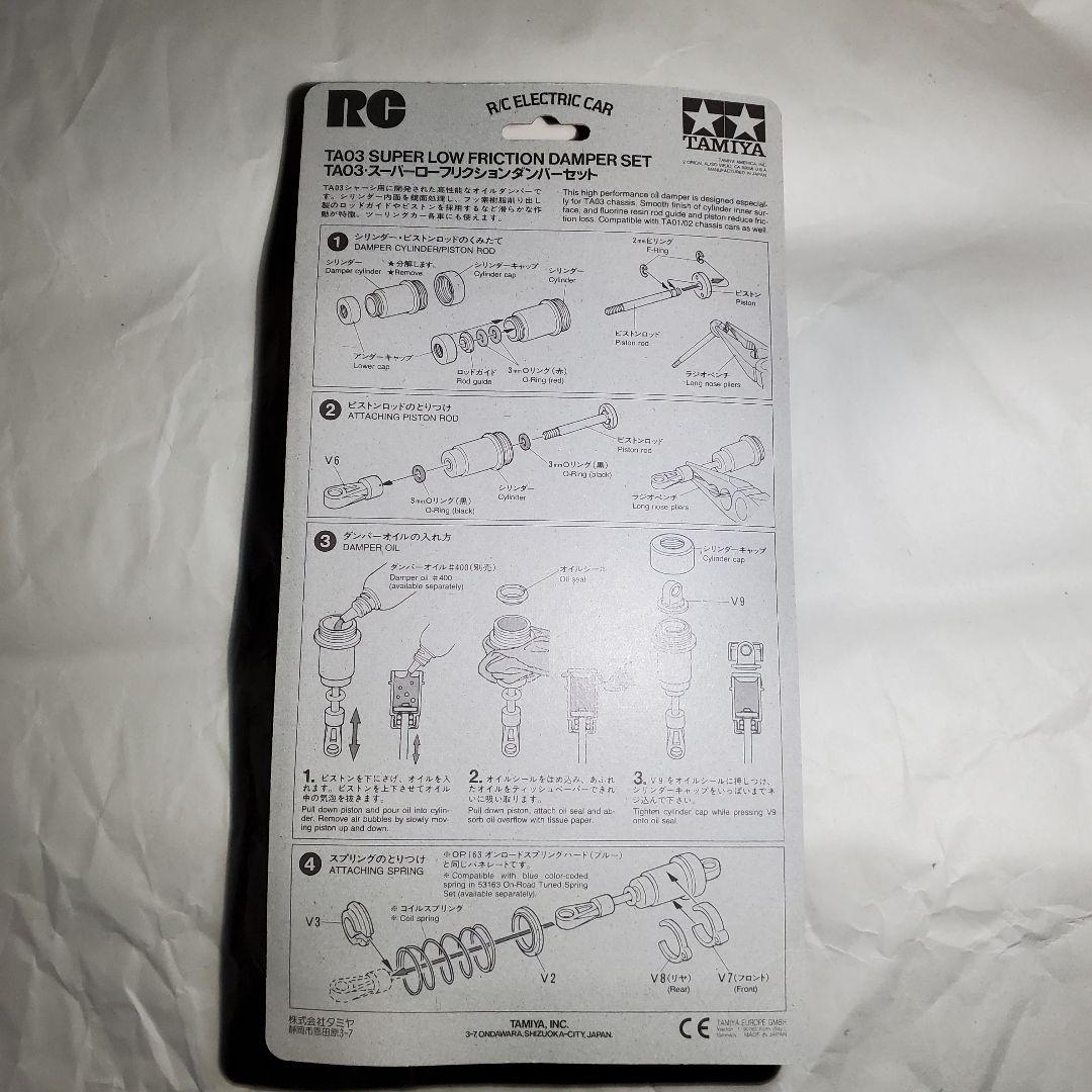 タミヤ TA03 スーパーローフリクションダンパーセット 限定 ピンク