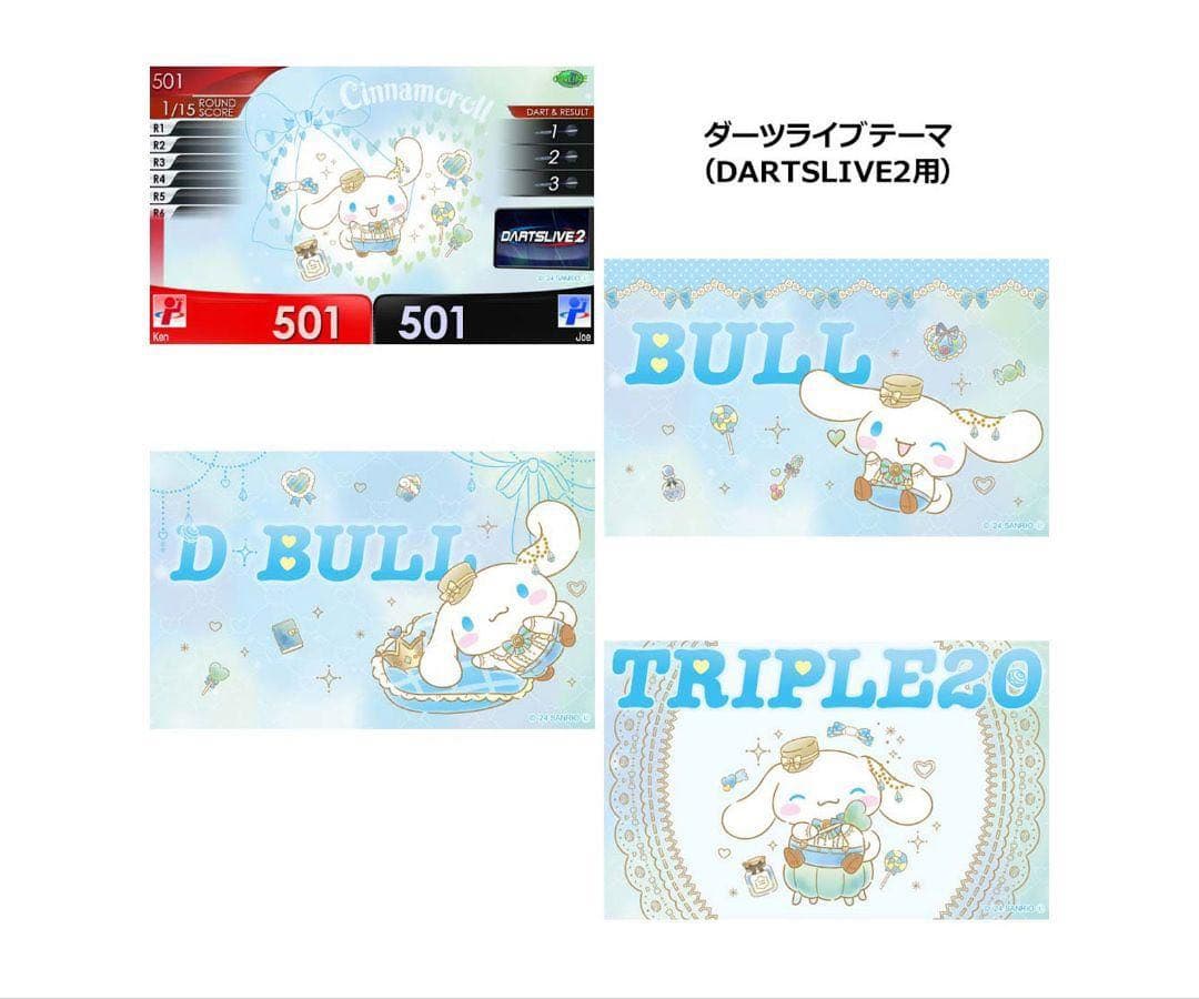 サンリオ シナモロール ダーツセット