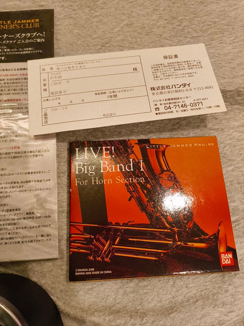 【入手困難】リトルジャマープロ　ホーンセクション