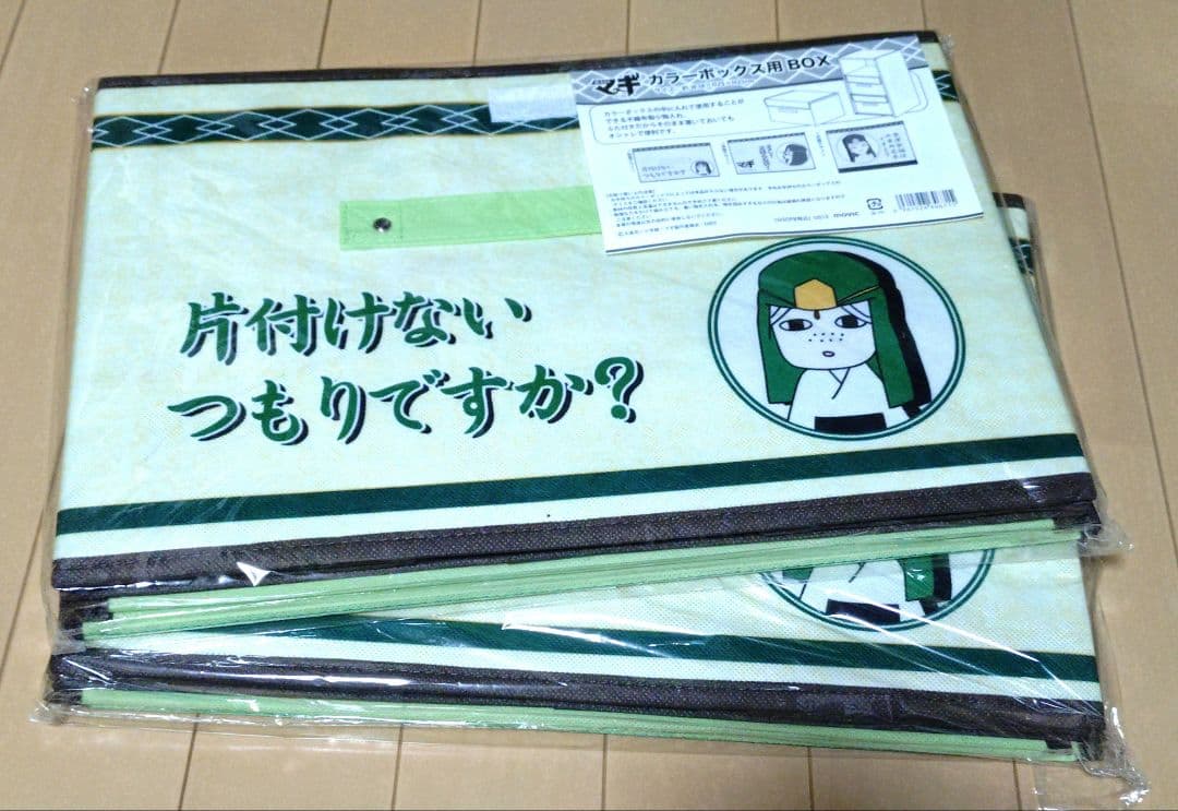 マギ ジャーファル カラーボックス 収納 BOX 2個