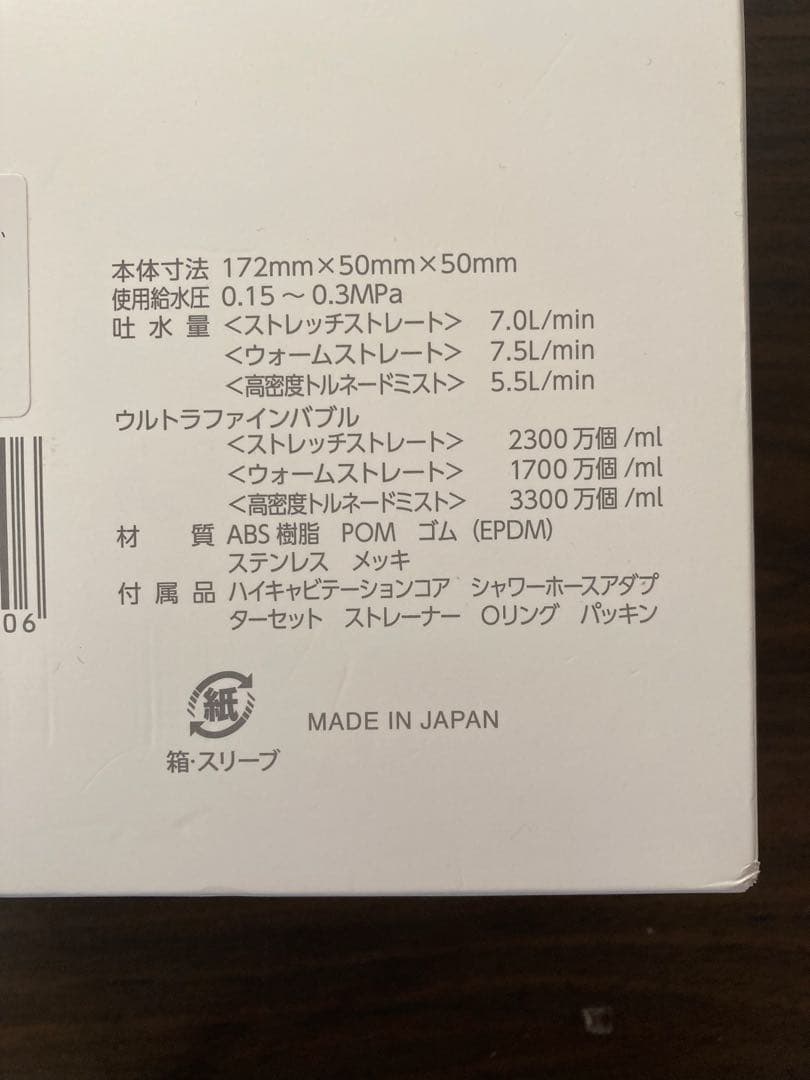 新品　未使用　 ミラブル シャワーヘッド 艶 M570