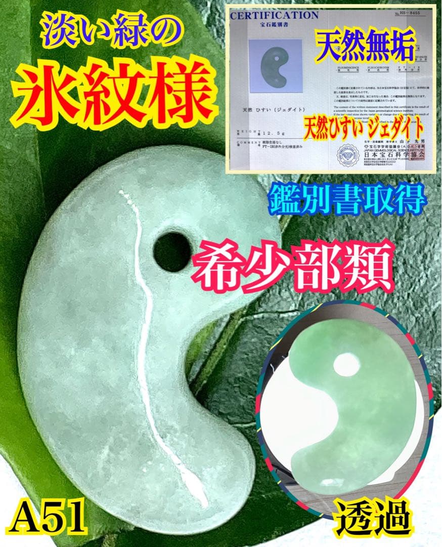 ✳極上紋様‼️ 希少玉‼️糸魚川翡翠勾玉　お身近に開運*吉祥の守護石を　鑑別書取得品
