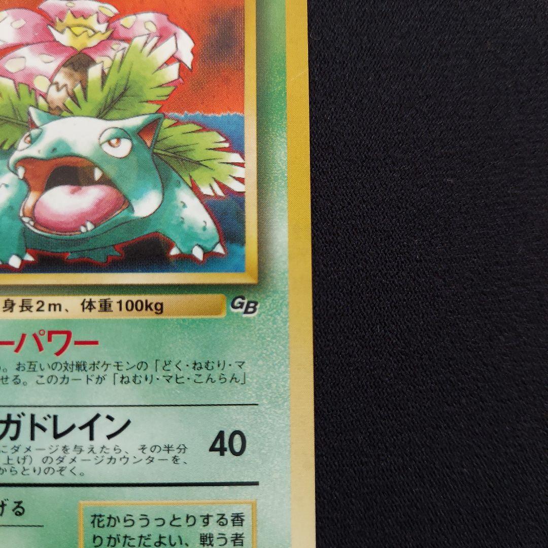 フシギバナ　旧裏　プロモーションカード　GB　イントロパック　3枚セット