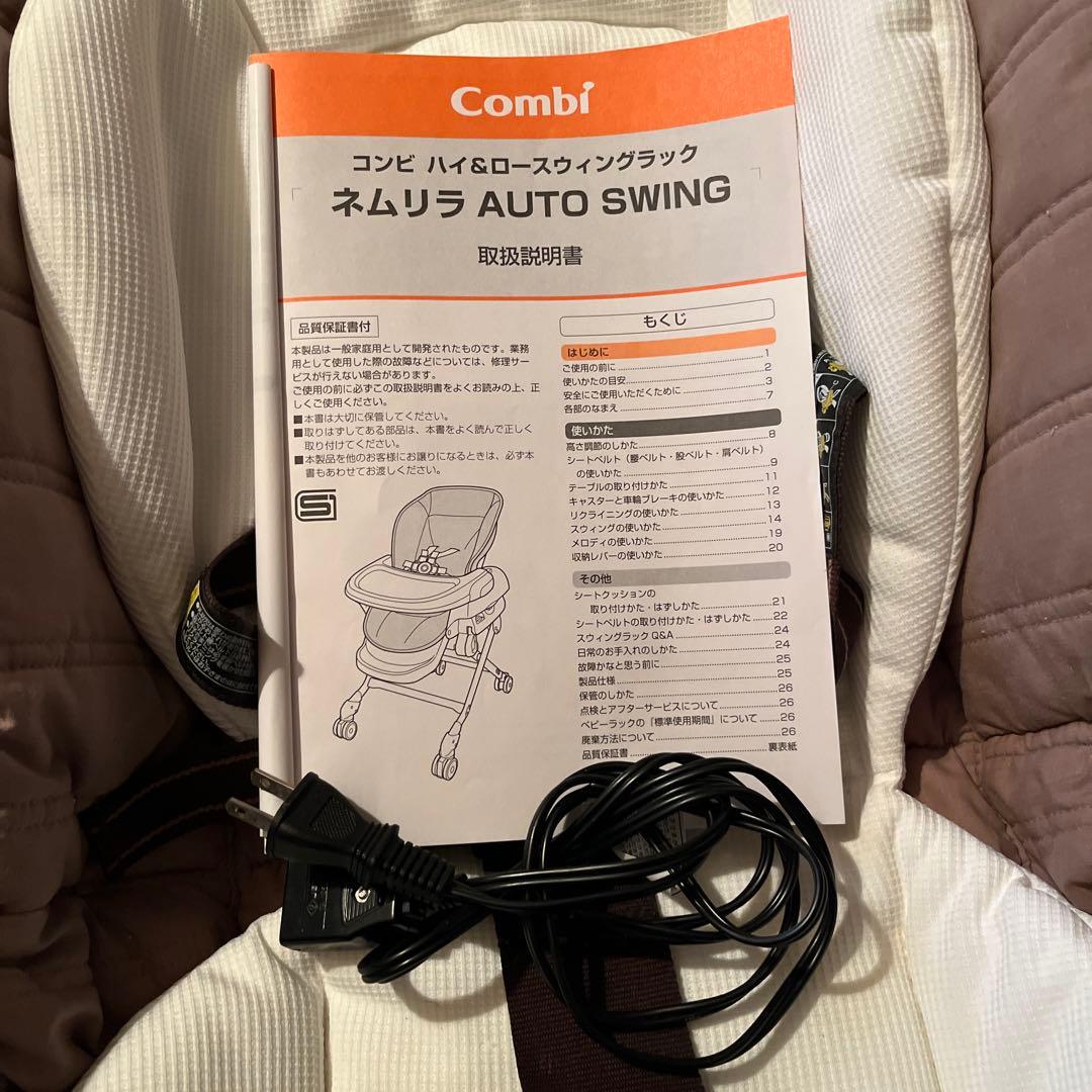 値下げします！！美品☆ネムリラオートスイング☆愛知県内で手渡し限定です。