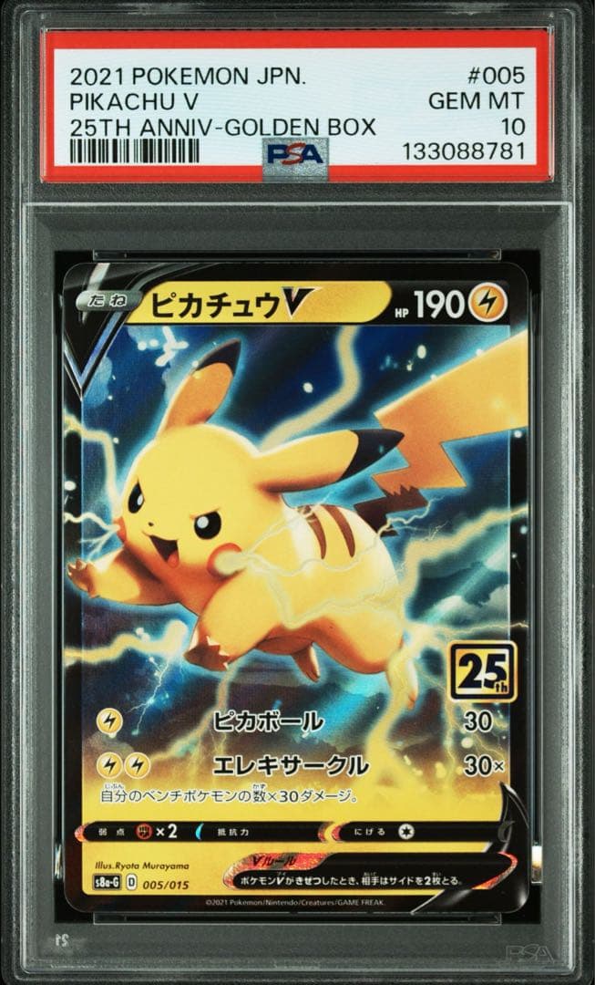 PSA10 ピカチュウ 25th 3連番