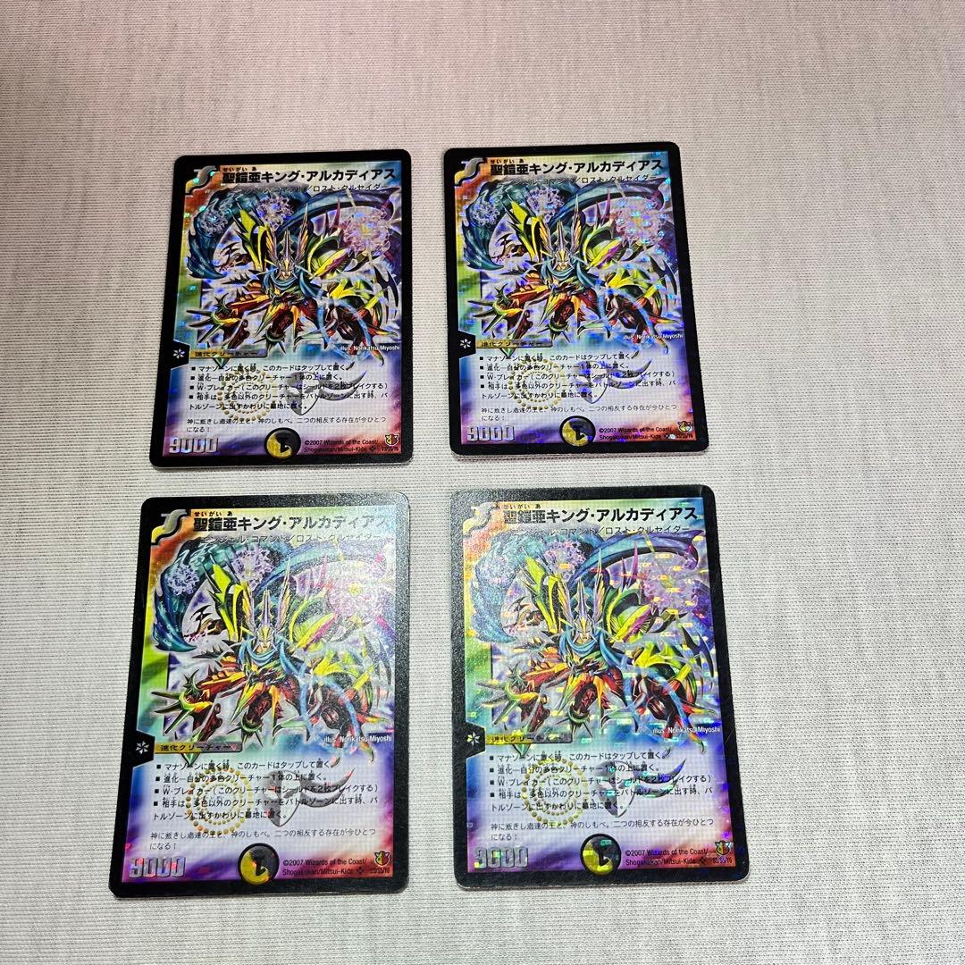 聖鎧亜キングアルカディアス　初期　デュエマクラシック