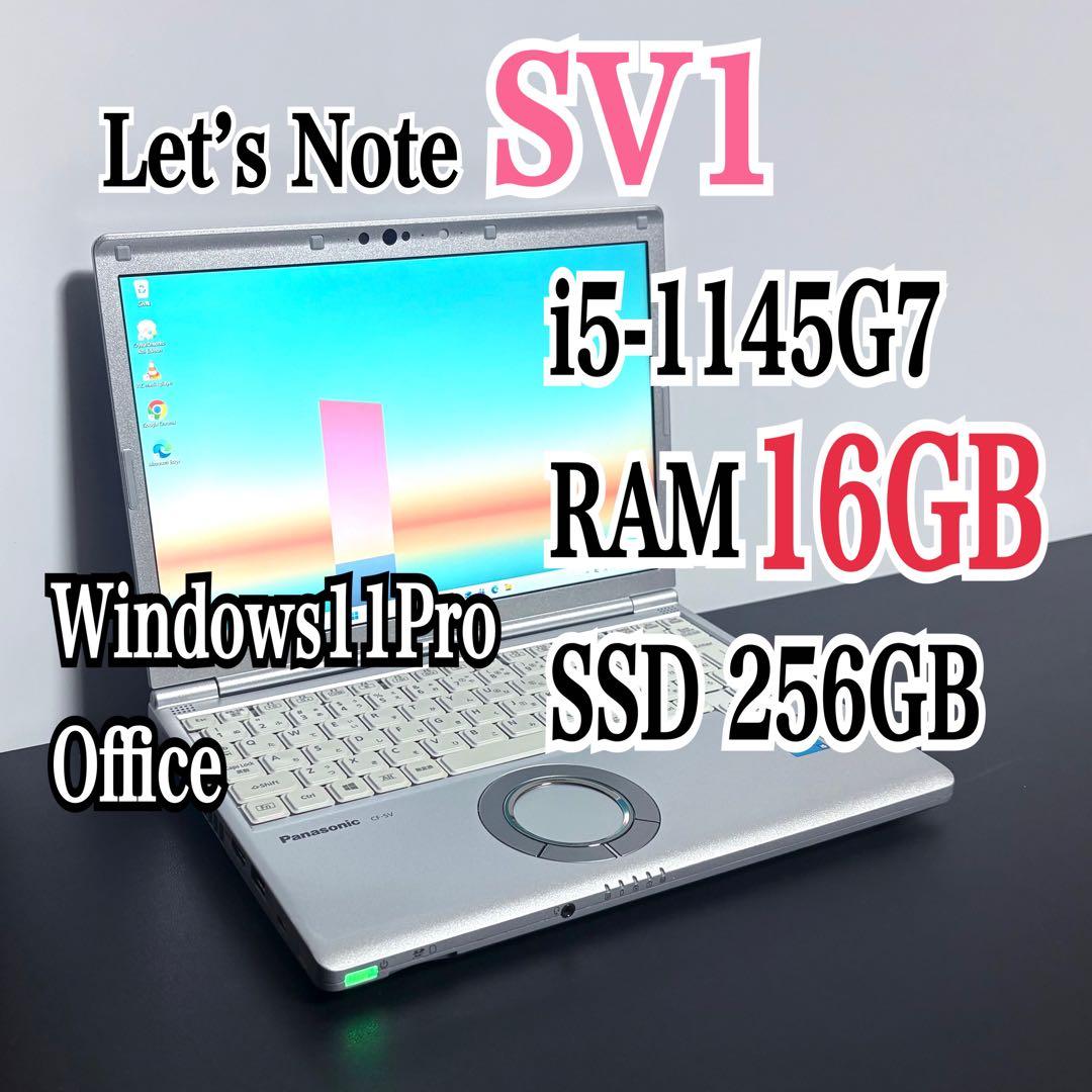レッツノート CF-SV1/第11世代i5/16G/SSD256G㉑