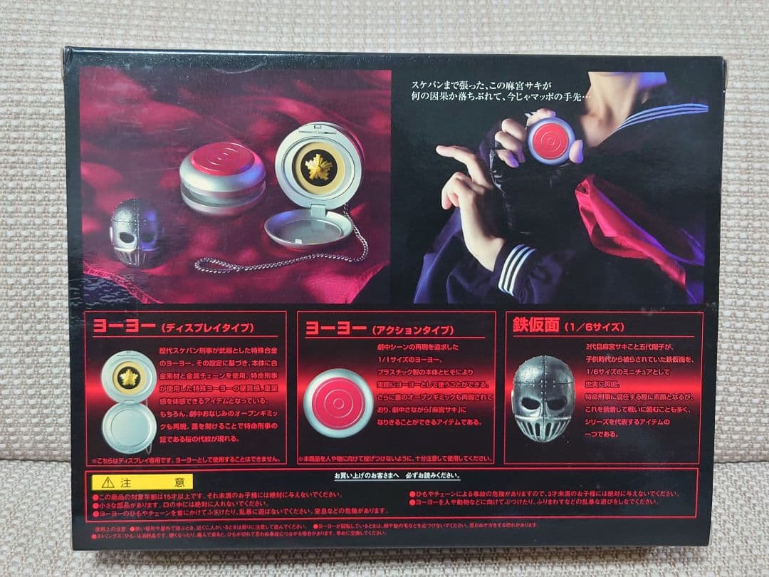 スケバン刑事 80'sヨーヨー+鉄仮面DXセット