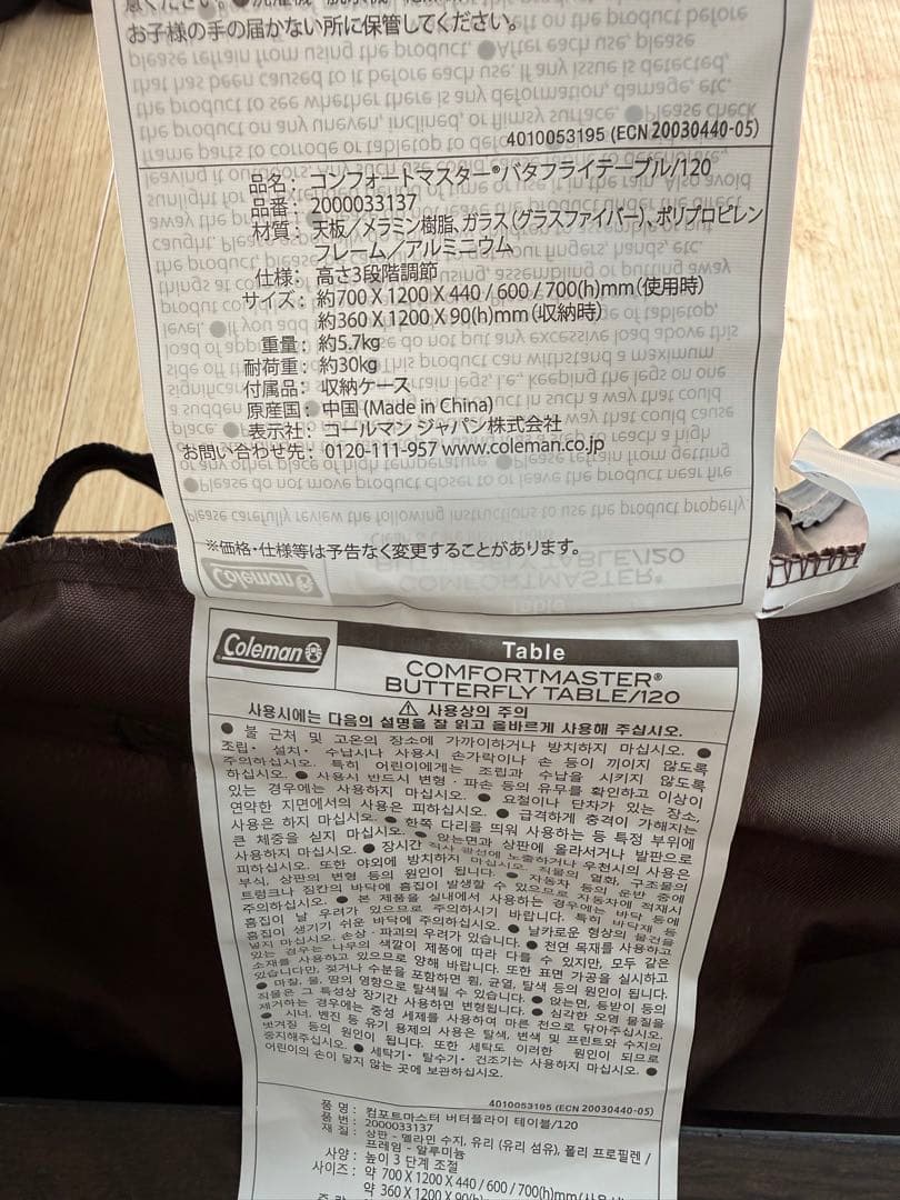 g*r様 Coleman コールマン マスターシリーズ バタフライテーブル120