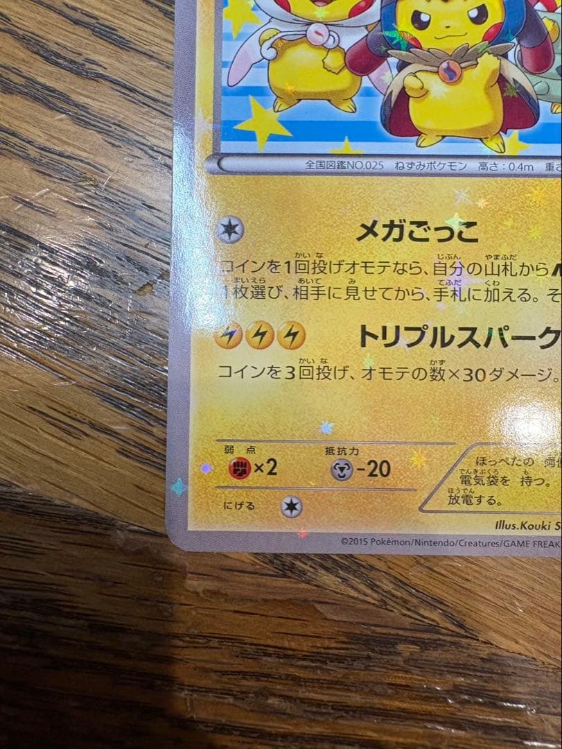 ポンチョを着たピカチュウ ポケモンカード 即購入可