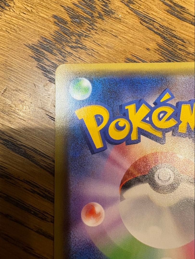 ポンチョを着たピカチュウ ポケモンカード 即購入可