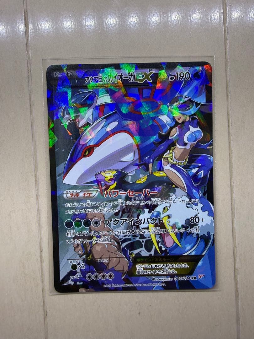 り*ん様 アクア団のカイオーガEX RR CP1 マグマ団VSアクア団 ダブルク