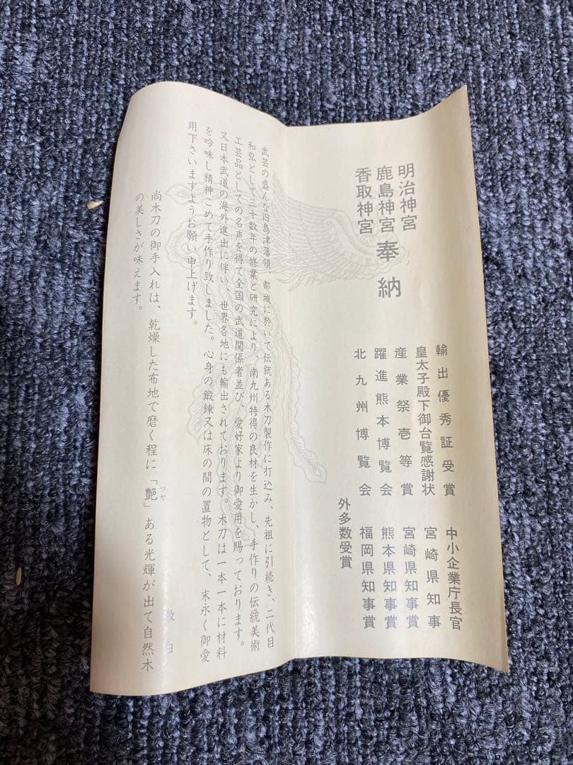 極上品 珍木 スヌケ 荒牧木刀 二代目和弘謹言 115cm