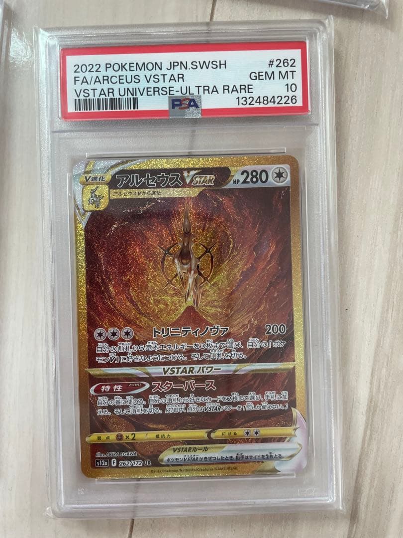 PSA10連番 パルキア ディアルガ ギラティナ アルセウス UR Vユニ 四神
