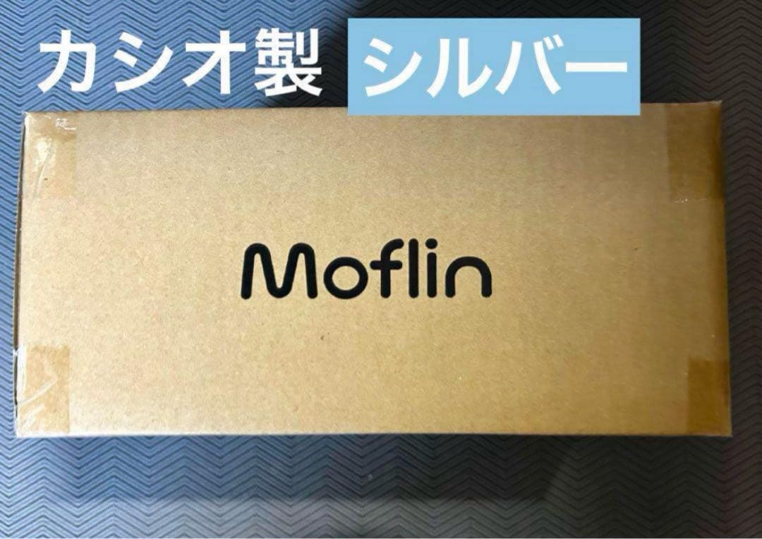 【新品未使用】Moflin　モフリン　AIペットロボット　シルバー.