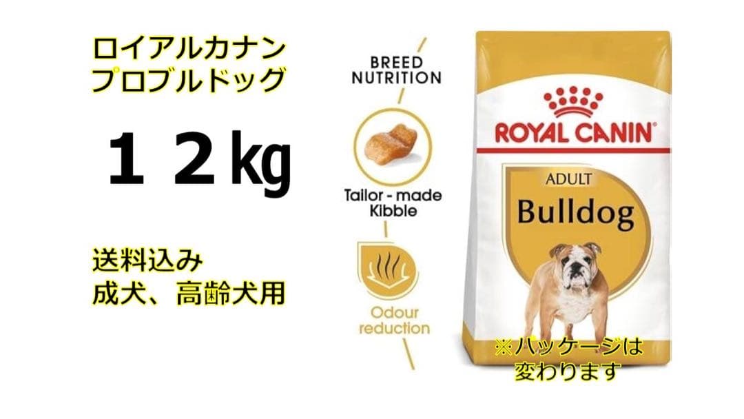ロイヤルカナンブルドッグ12kg送料無料