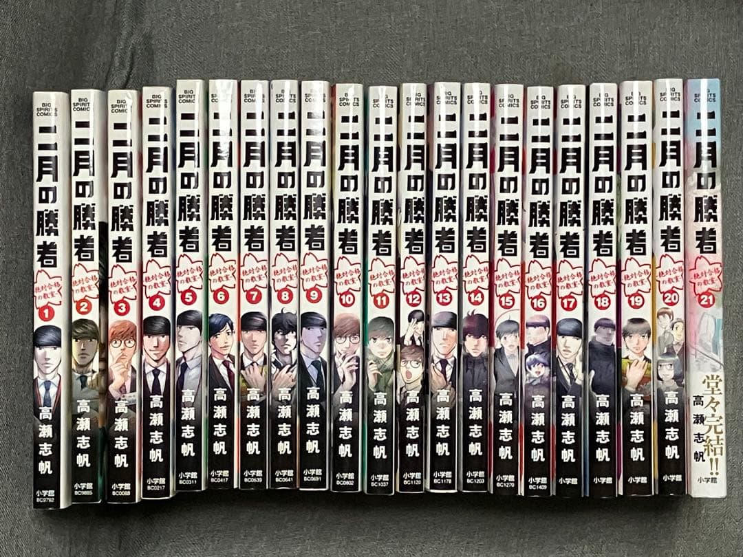 【全巻セット】二月の勝者 : 絶対合格の教室　全21冊