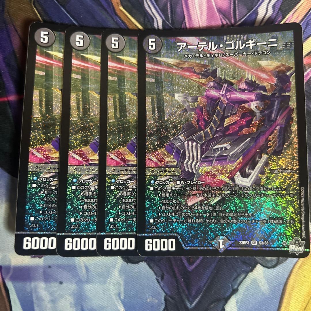 デュエルマスターズ アーテルゴルギーニ 初期 4枚セット