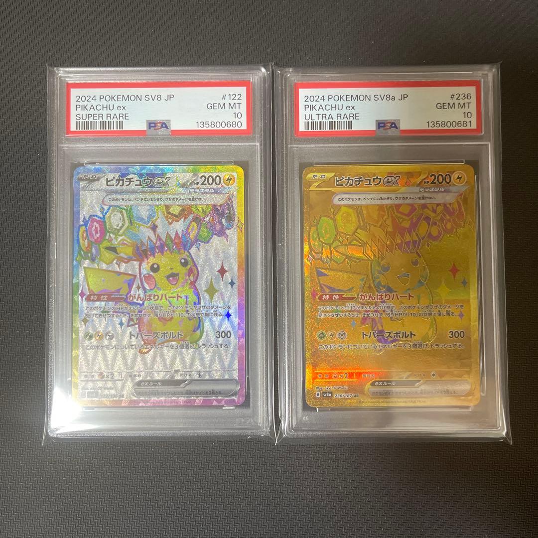 【連番】【PSA10】ピカチュウex SR・ピカチュウex URまとめ売り