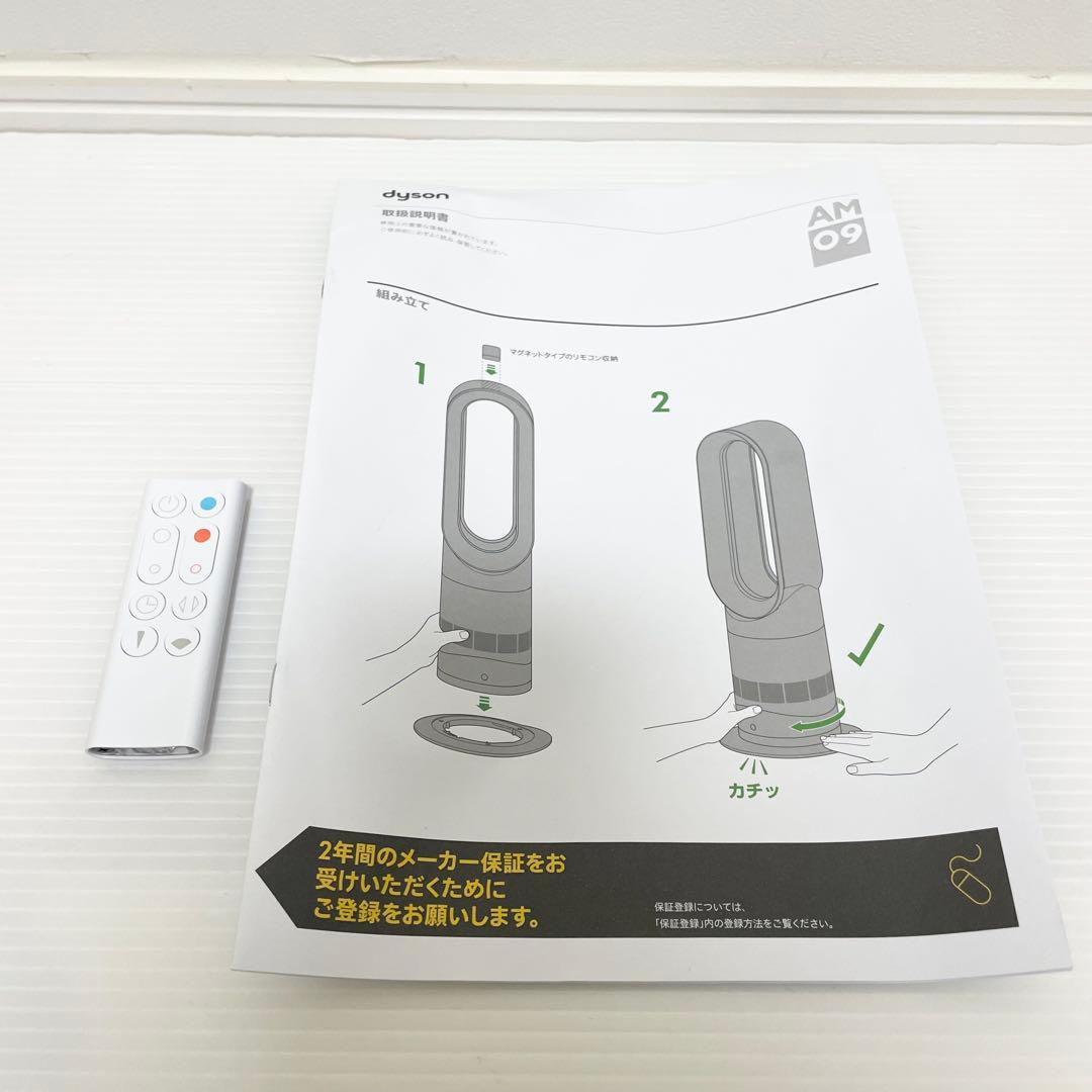 【極美品】Dyson Hot＋Cool AM09 ダイソン　2025年モデル