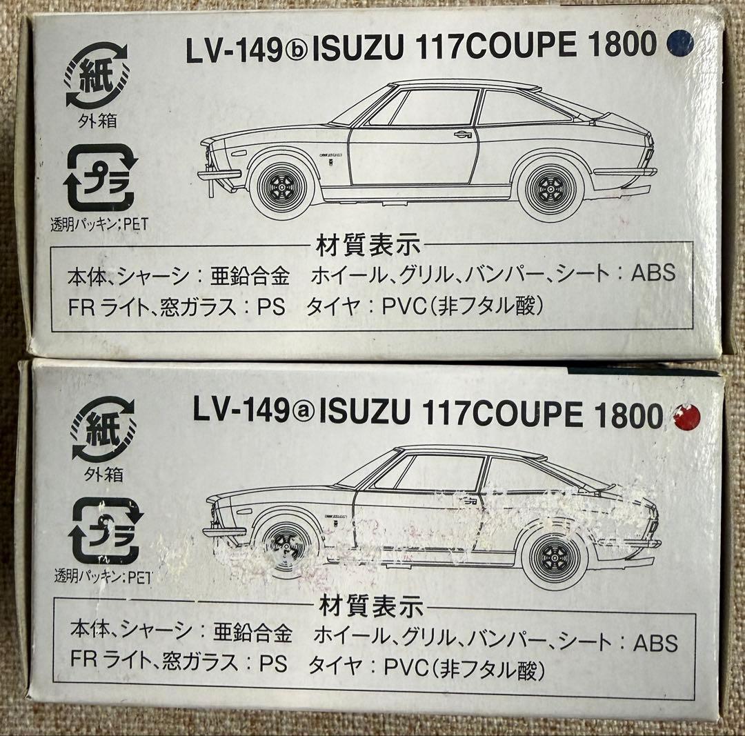 トミカリミテッドヴィンテージ117クーペ LV-149a,b 2台　箱難あり