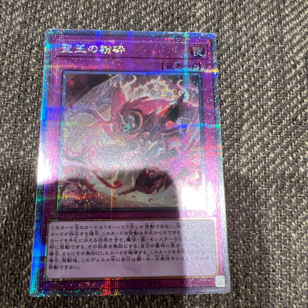 最安価　遊戯王　聖王の粉砕　25th クオシク　ドミナス・パージ