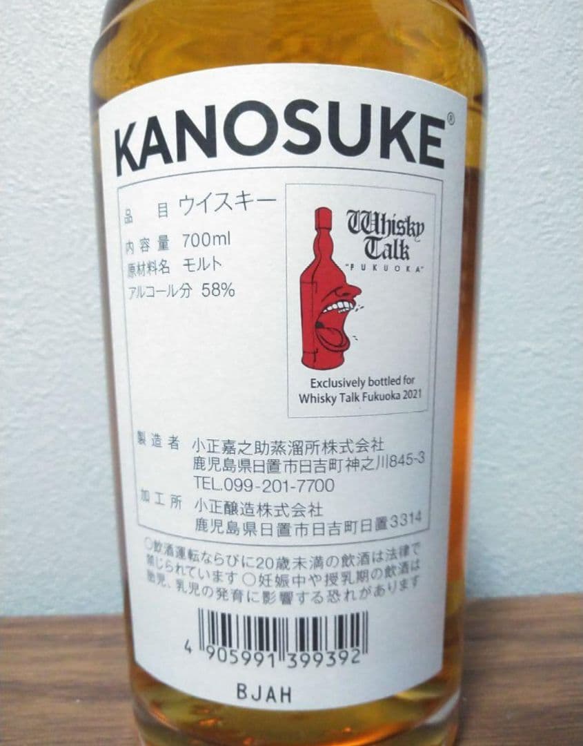 【入手困難】嘉之助　ウイスキートーク福岡2021　限定第1段　#01