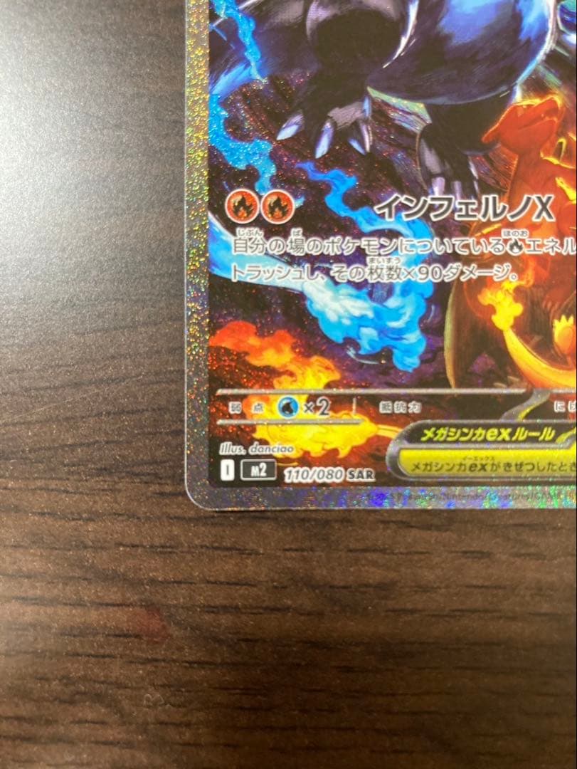 【美品】メガリザードンX EX SAR