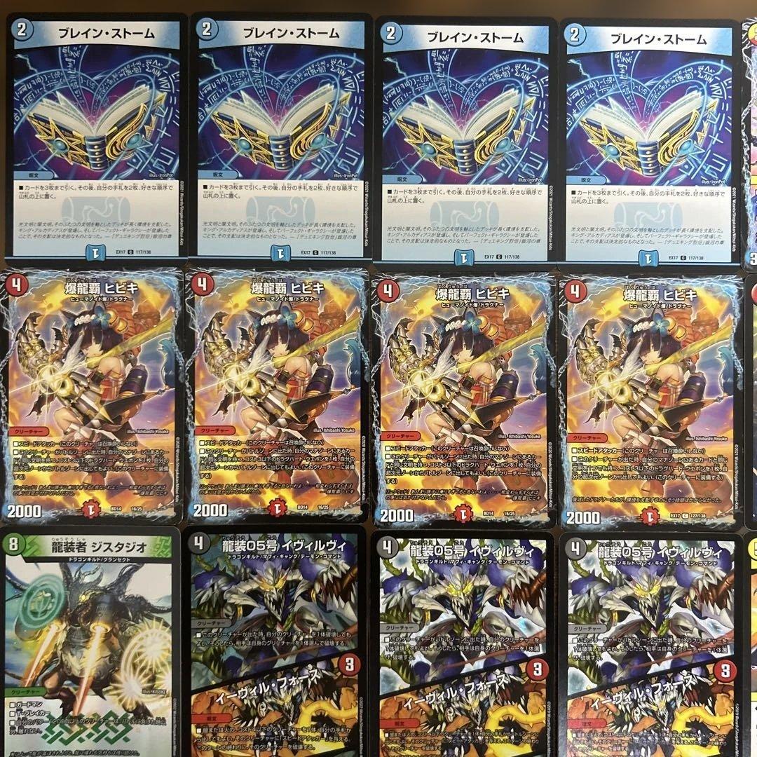 赤青ブレストドラグナー ハムカツマン蒼型 デッキ 超次元 バトライ刃付き 48枚