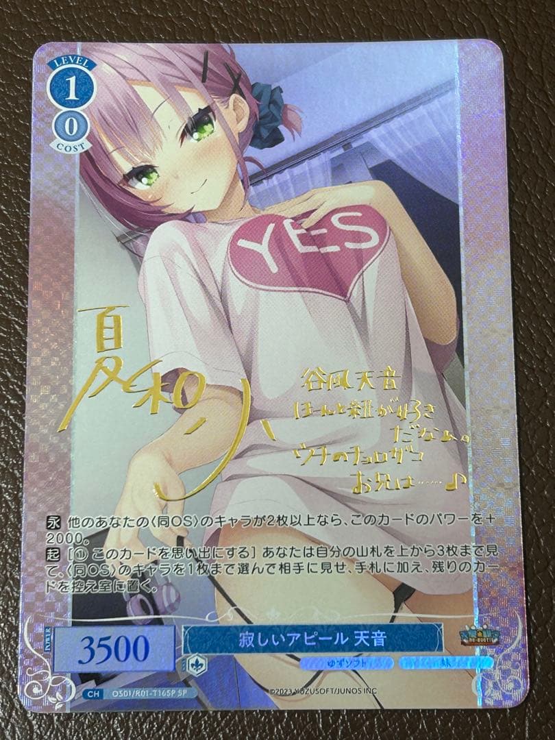 ヴァイスシュヴァルツロゼゆずソフト 寂しいアピール 天音　TDSPサイン