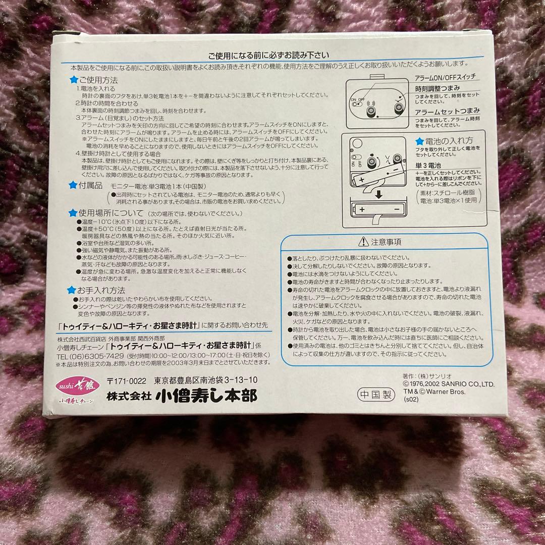 ハローキティ×トゥイーティー　レトロ　小僧寿し　お星さま時計　未使用