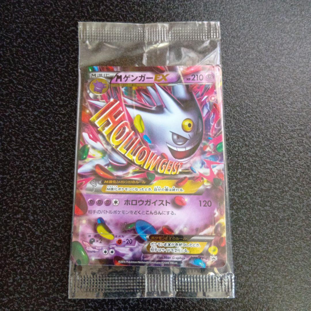 未開封　MゲンガーEX　PROMO　079/XY‐P　白いゲンガー　プロモ　②
