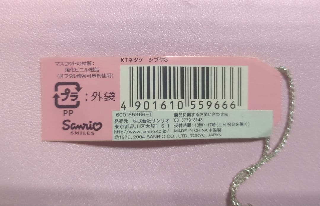 ハローキティ　渋谷キティ物語　バイク