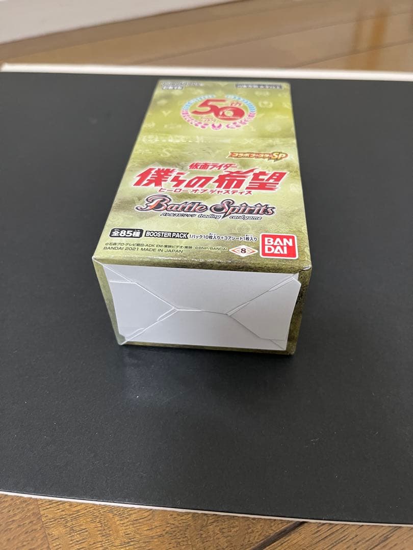 仮面ライダー　僕らの希望　50th BOX未開封