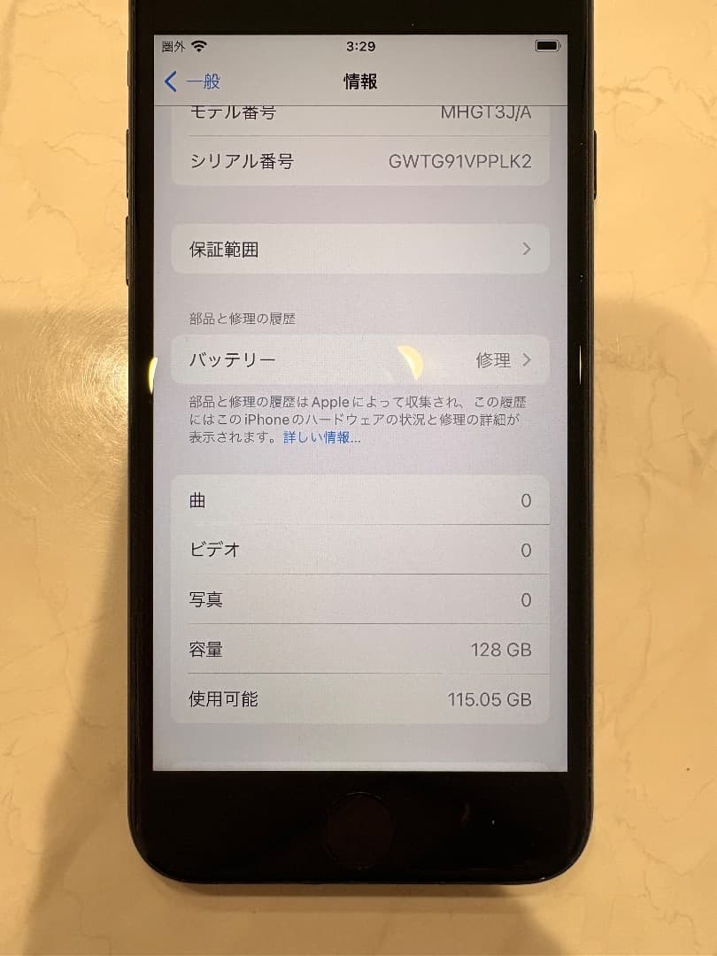 Apple iPhone SE 第二世代 ブラック 128GB 本体