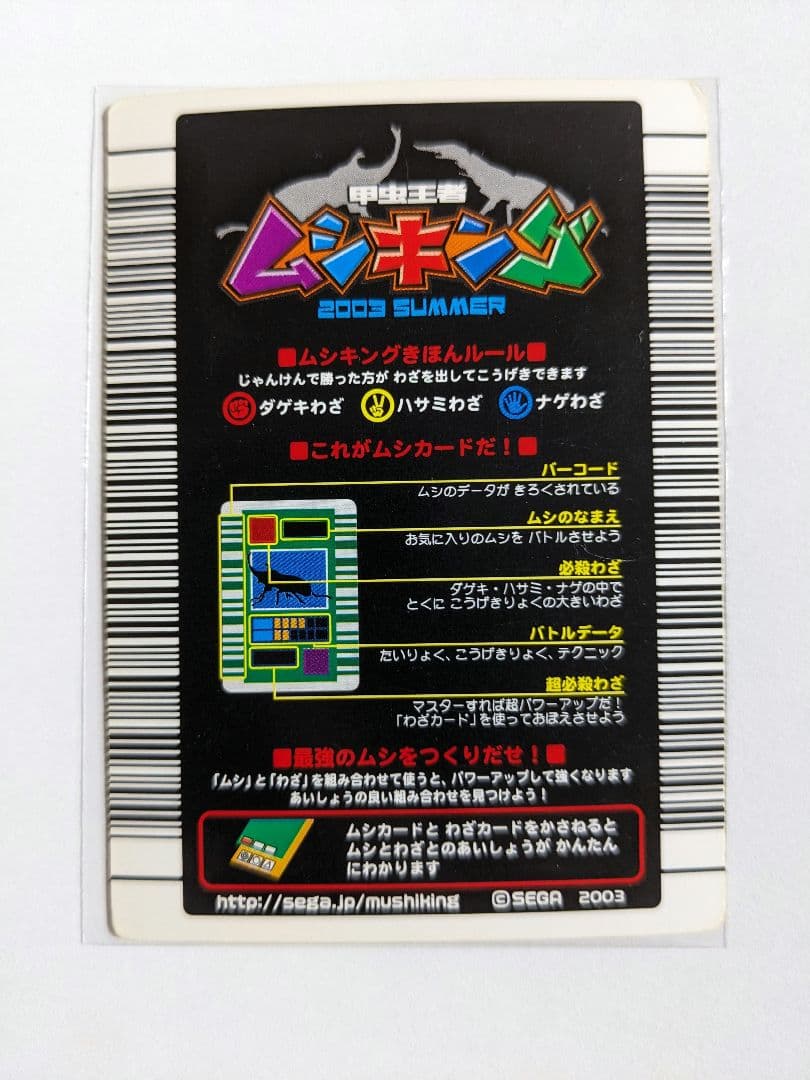 ムシキング　2003　春　アクティオンゾウカブト