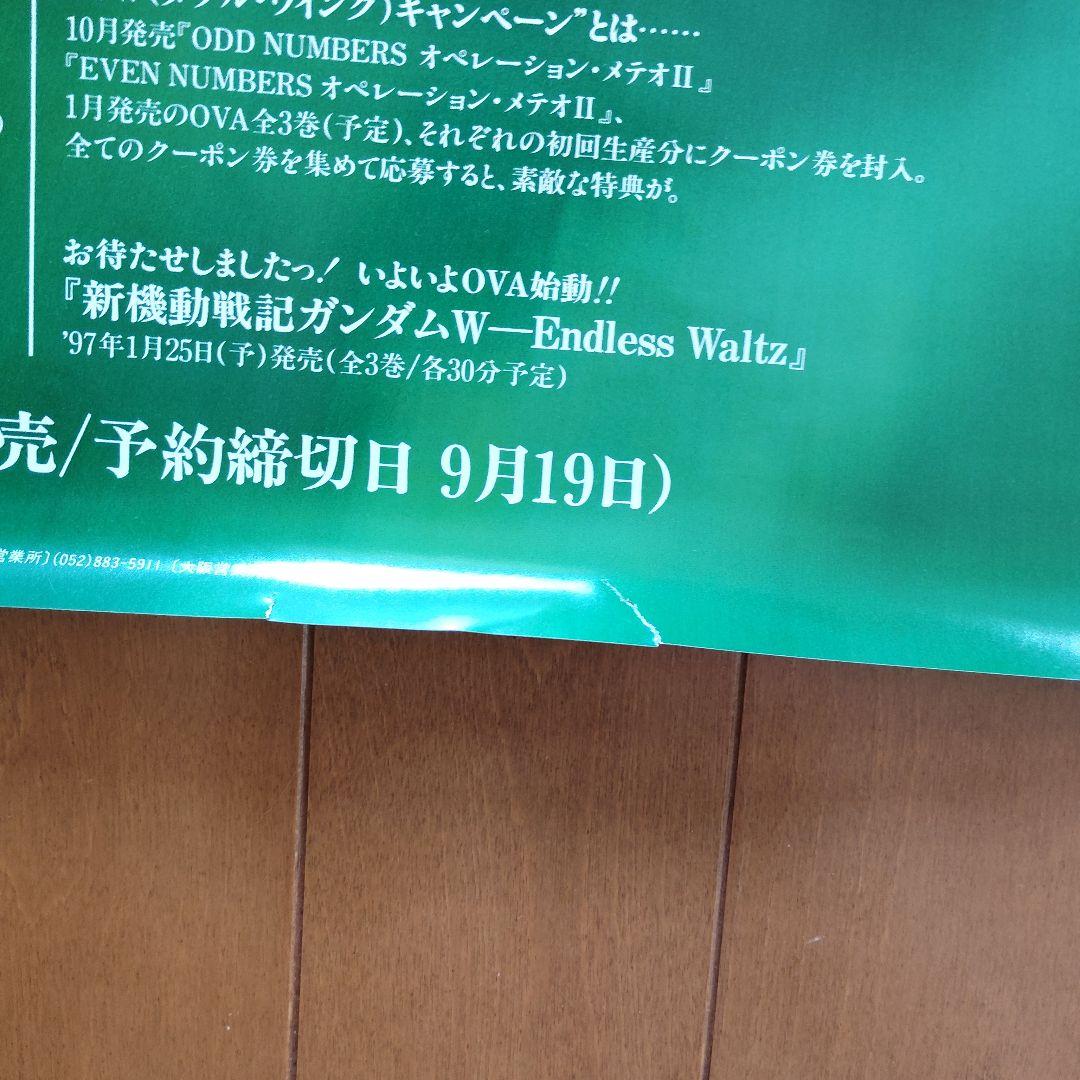 新機動戦記ガンダムW　ポスター15枚（内ミニポスター2枚）＆カレンダー1997