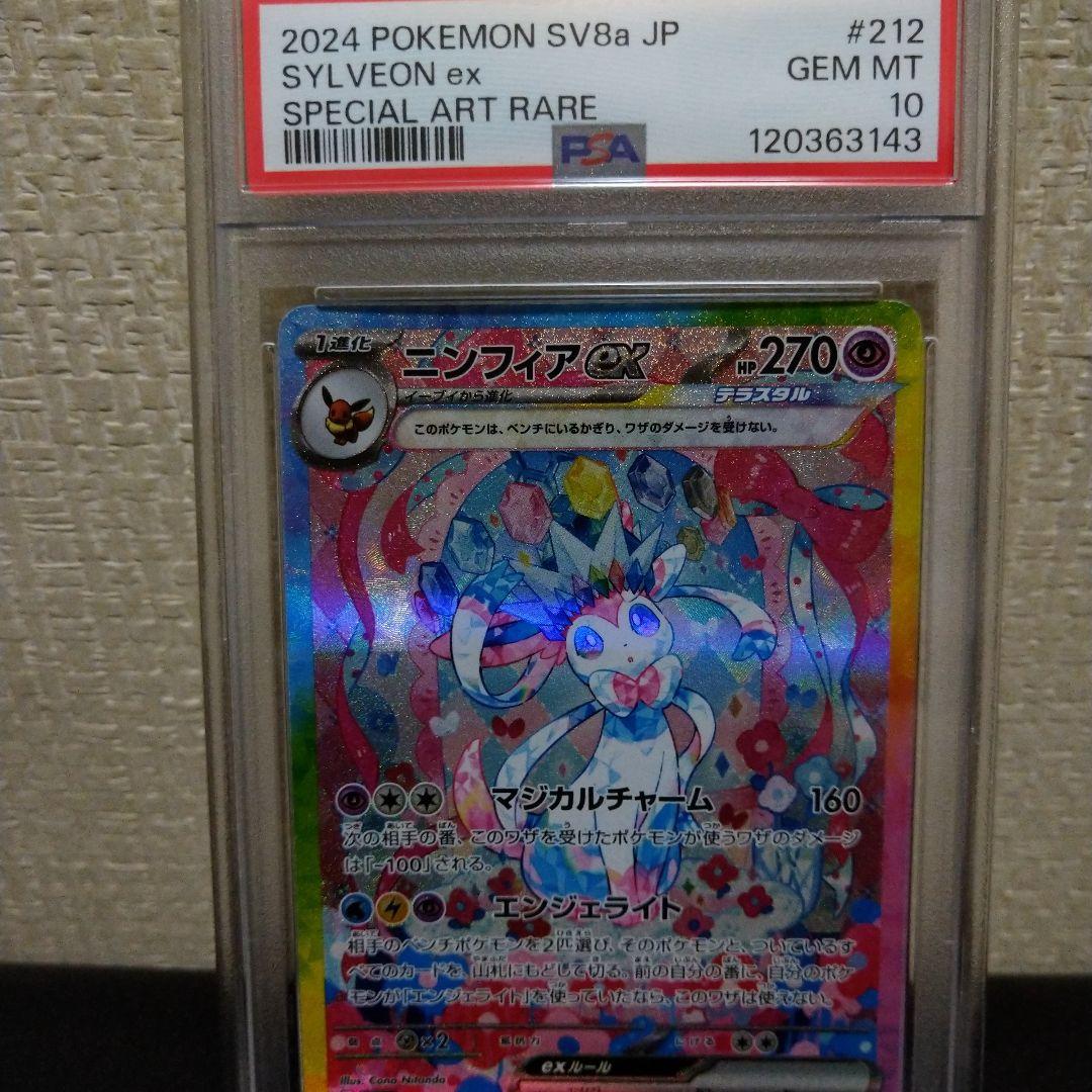 ✨テラスタルフェス✨SARニンフィア❗PSA鑑定10❗❗早い者勝ちです❗