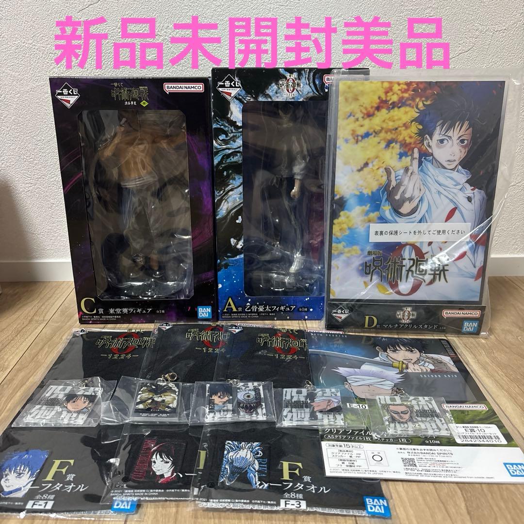 一番くじ　呪術廻戦　乙骨憂太　東堂葵　全12点