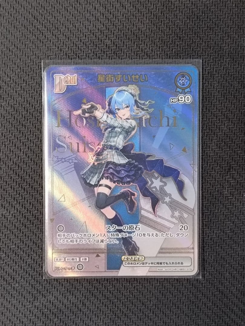 星街すいせい HR