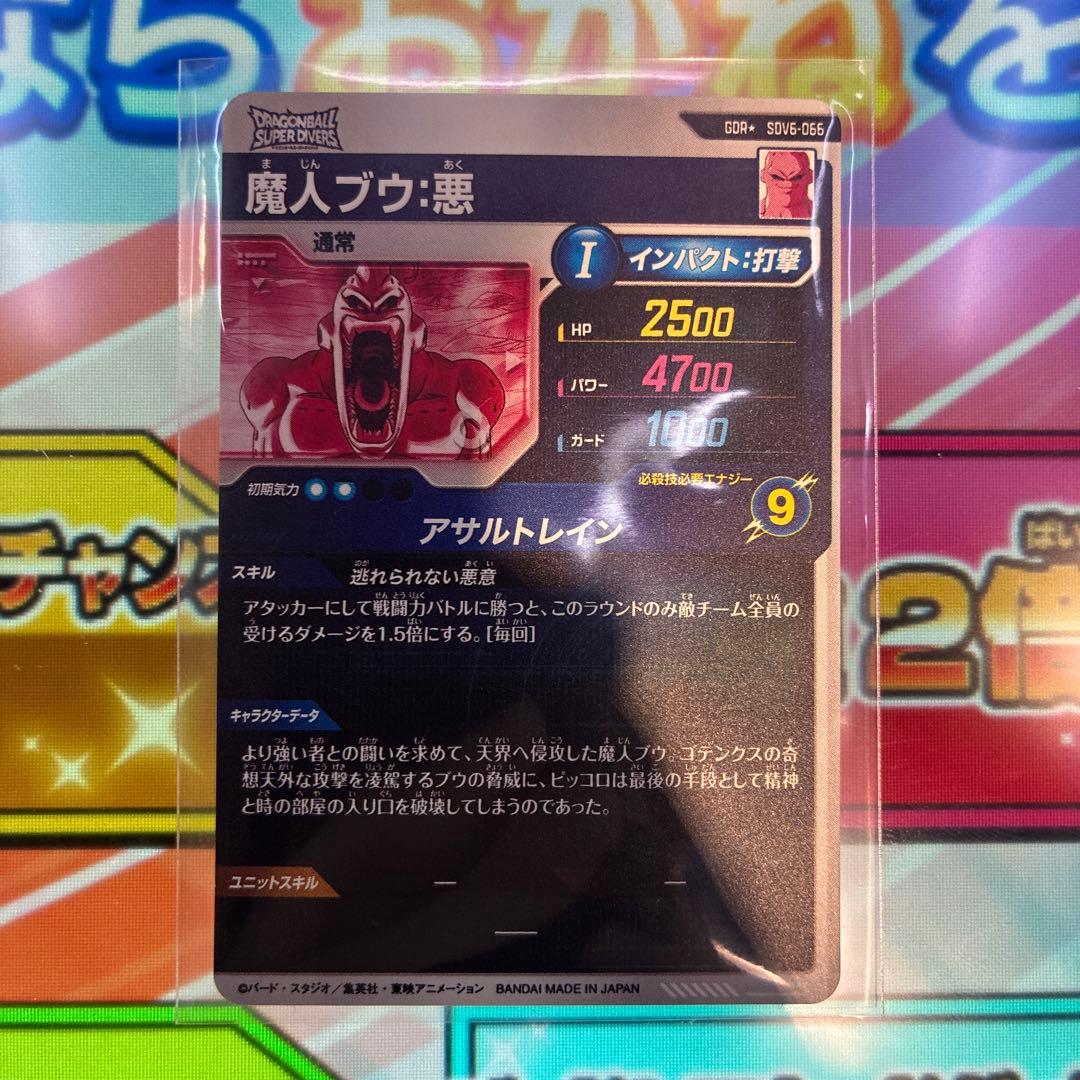 ドラゴンボールスーパーダイバーズ SDV6-066★ 魔人ブウ:悪