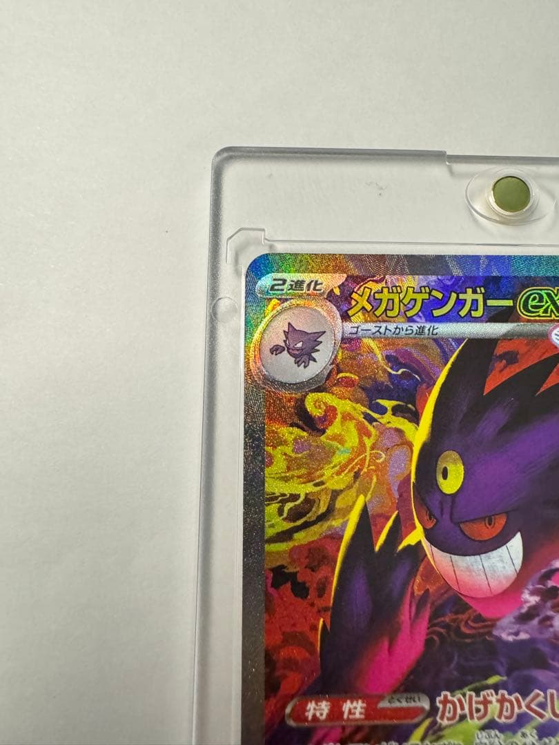 メガゲンガーex ポケモンカード　SAR
