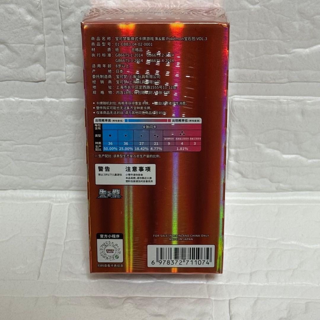 新品未開封 ポケモンカード 中国語版 宝石包 第三弾 ゲンガー 1BOX