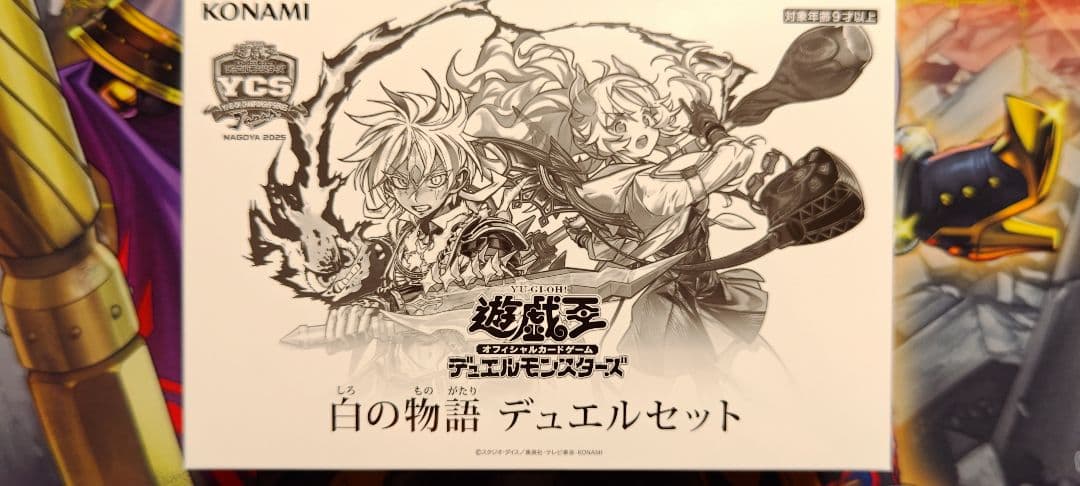 遊戯王 白の物語 デュエルセット