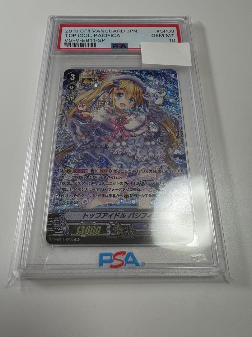 PSA10　カードファイト!! ヴァンガード トップアイドル　パシフィカ　SP