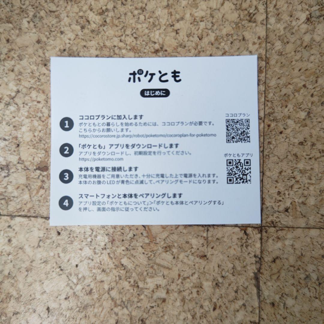 SHARP ポケとも＋充電ホルダー