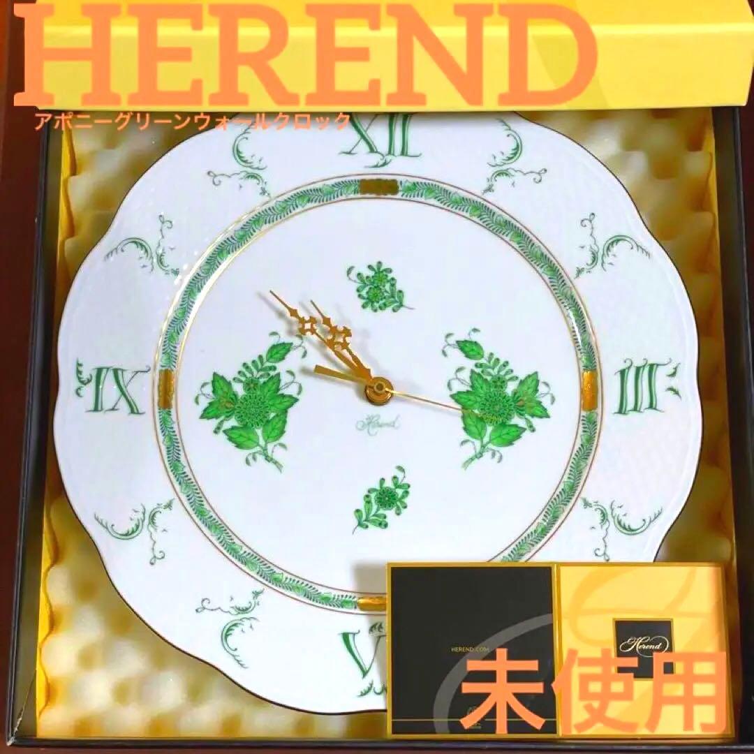 HERENDヘレンドアポニーグリーン ウォールクロック時計未使用美品