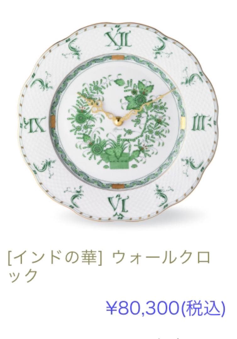 HERENDヘレンドアポニーグリーン ウォールクロック時計未使用美品