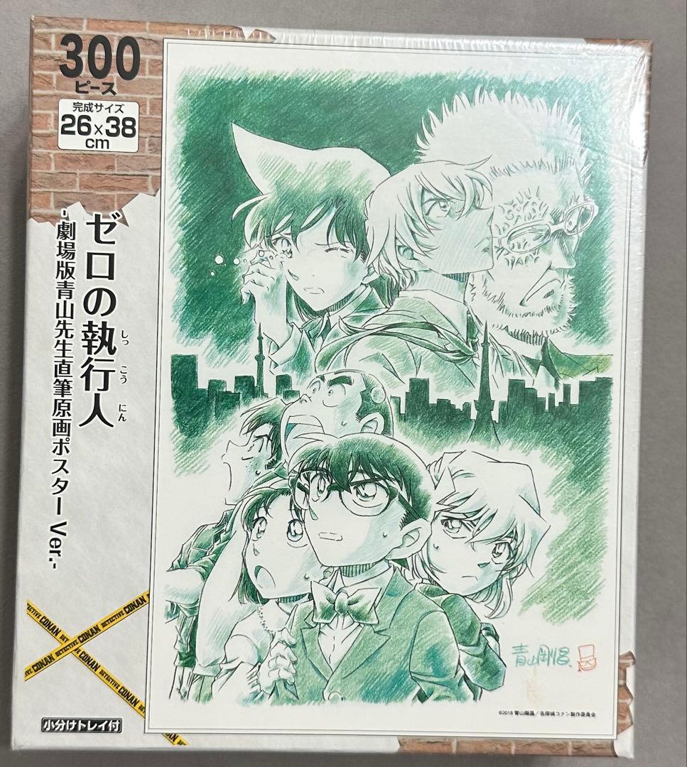 ゼロの執行人 パズル 300ピース 原画ポスター