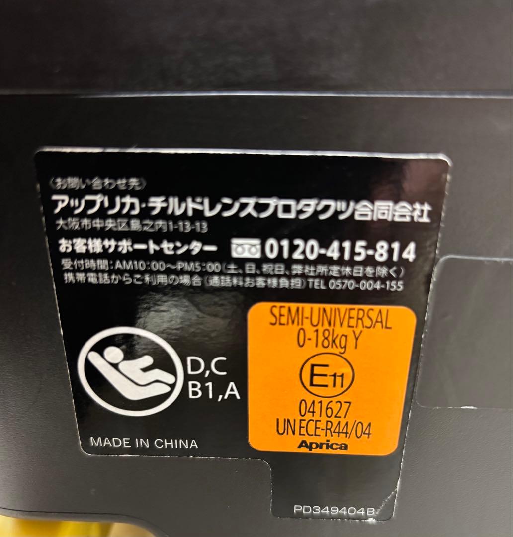アップリカ　クルリラプレミアム　チャイルドシート　ISOFIX対応
